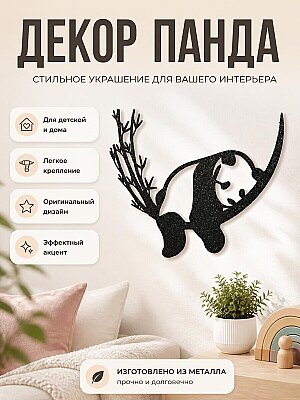 Настенный декор Панда на бамбуке 1