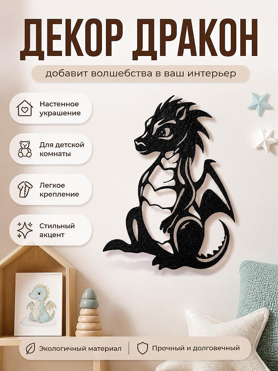 Декор настенный Дракон