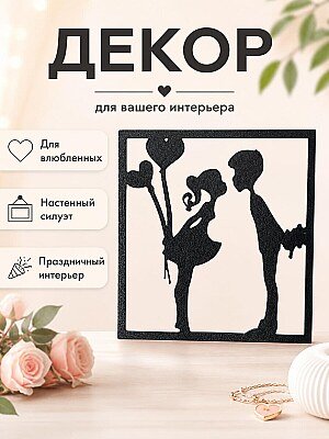 Настенный декор ко Дню святого Валентина 1