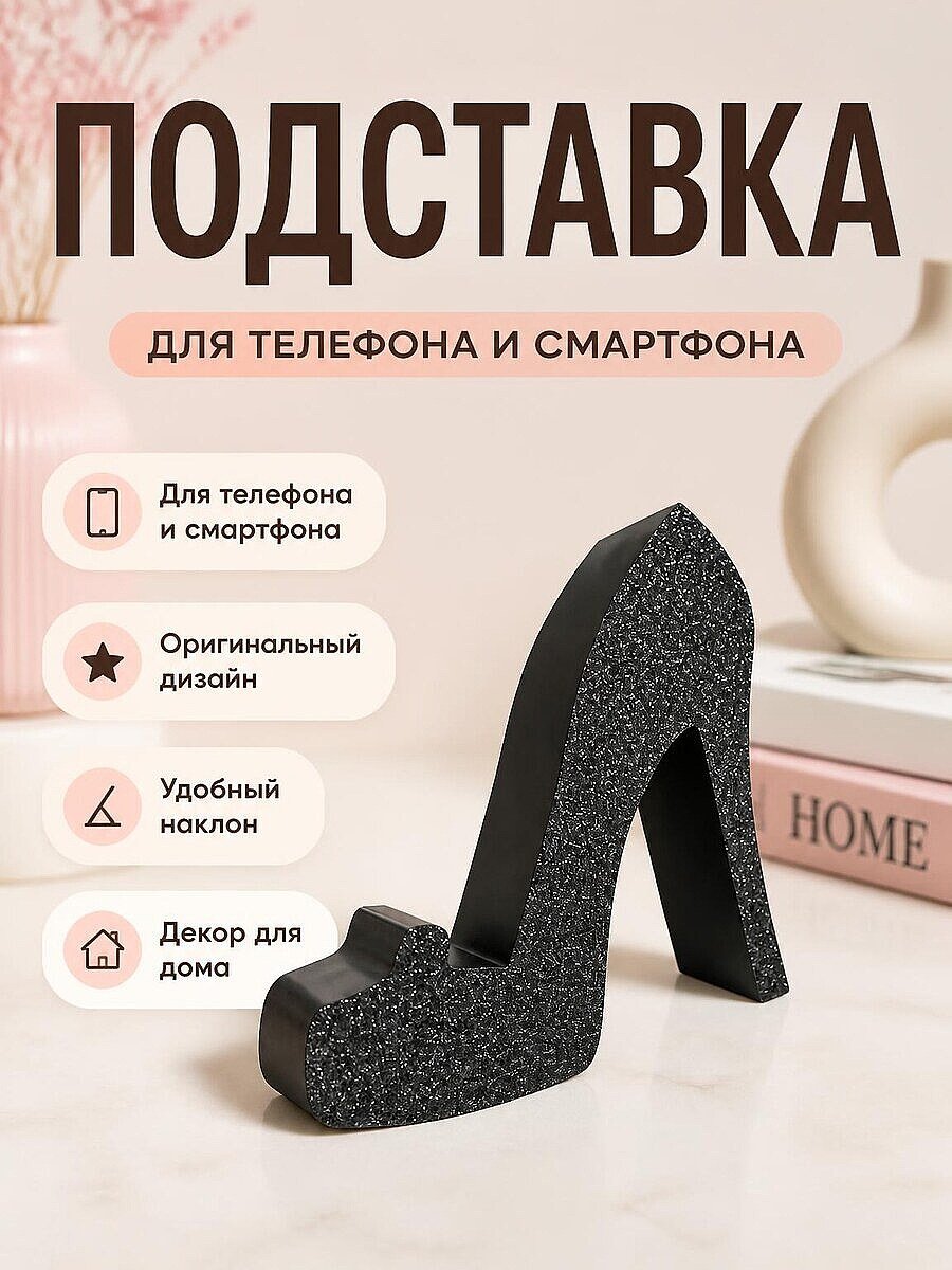 Подставка для телефона Каблук