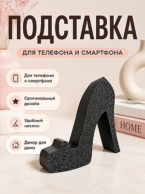 Подставка для телефона Каблук 1