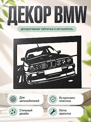 Настенный декор BMW M3 1