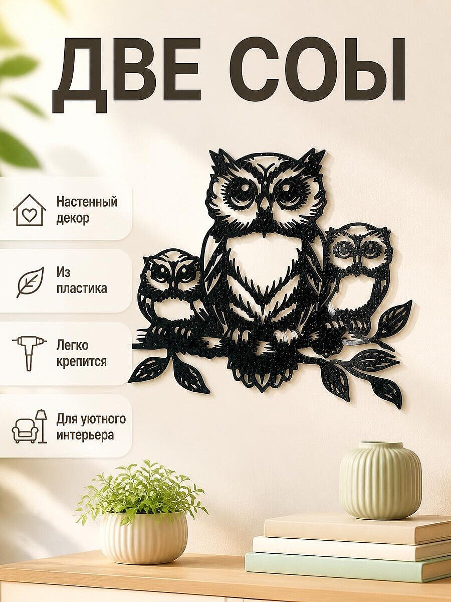 Настенный декор Совы на ветке