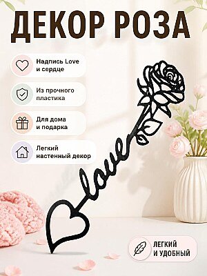 Декор Роза с надписью Love и сердцем 1
