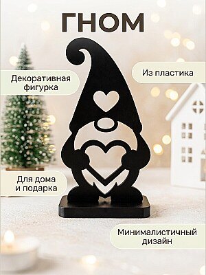 Декоративный гном с сердцем 1