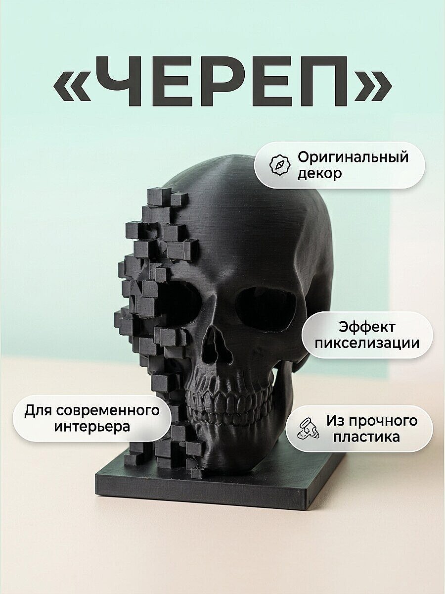 Декор для интерьера Череп Pixel Fade