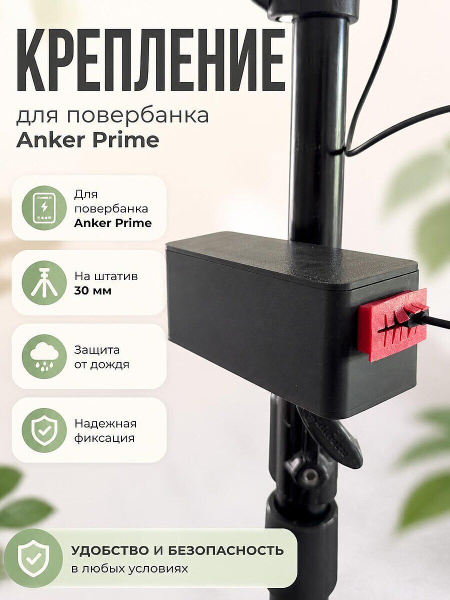 Крепление на штатив для Anker Prime Powerbank 27650