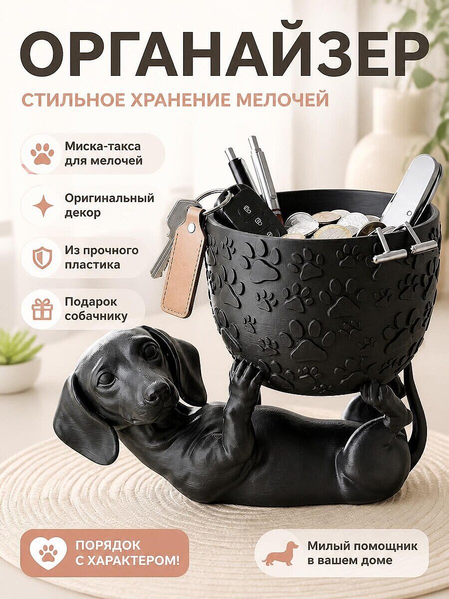 Органайзер-миска Такса Teckle