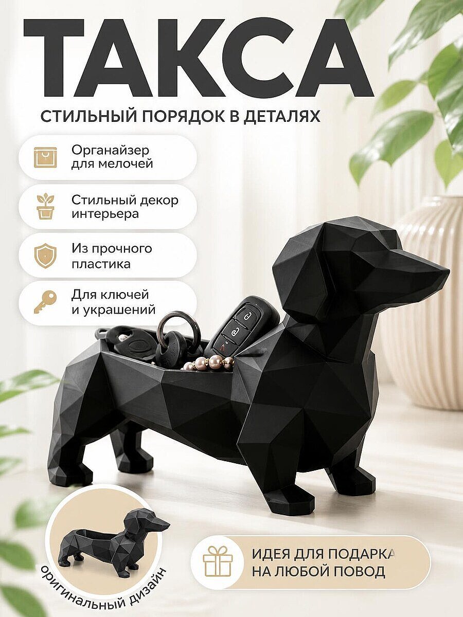Декоративная подставка Такса
