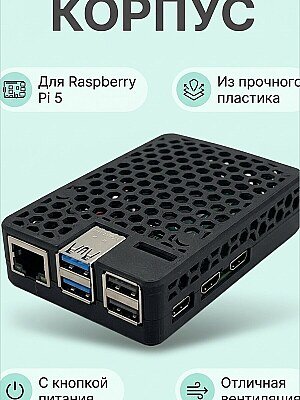 Корпус для Raspberry Pi 5 с кнопкой питания 1