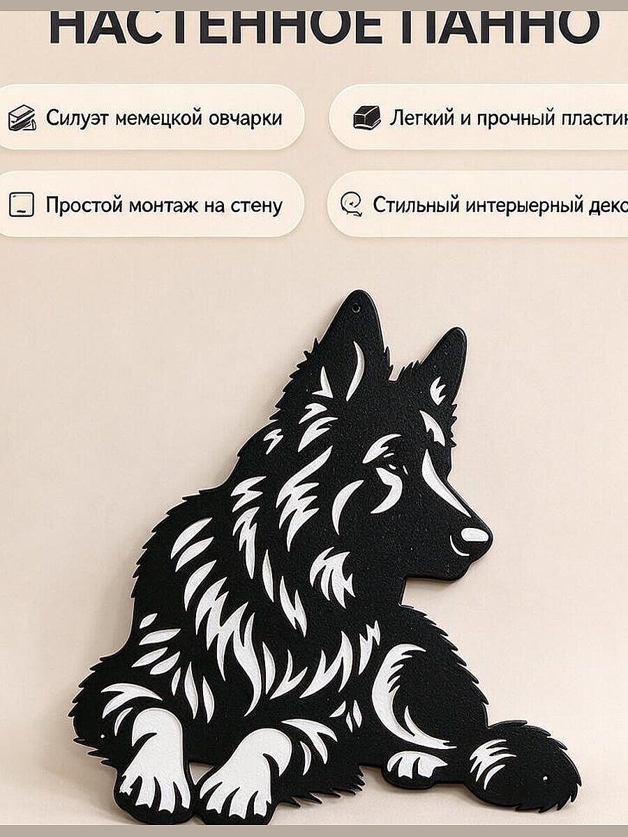 Настенный декор собака Немецкая овчарка