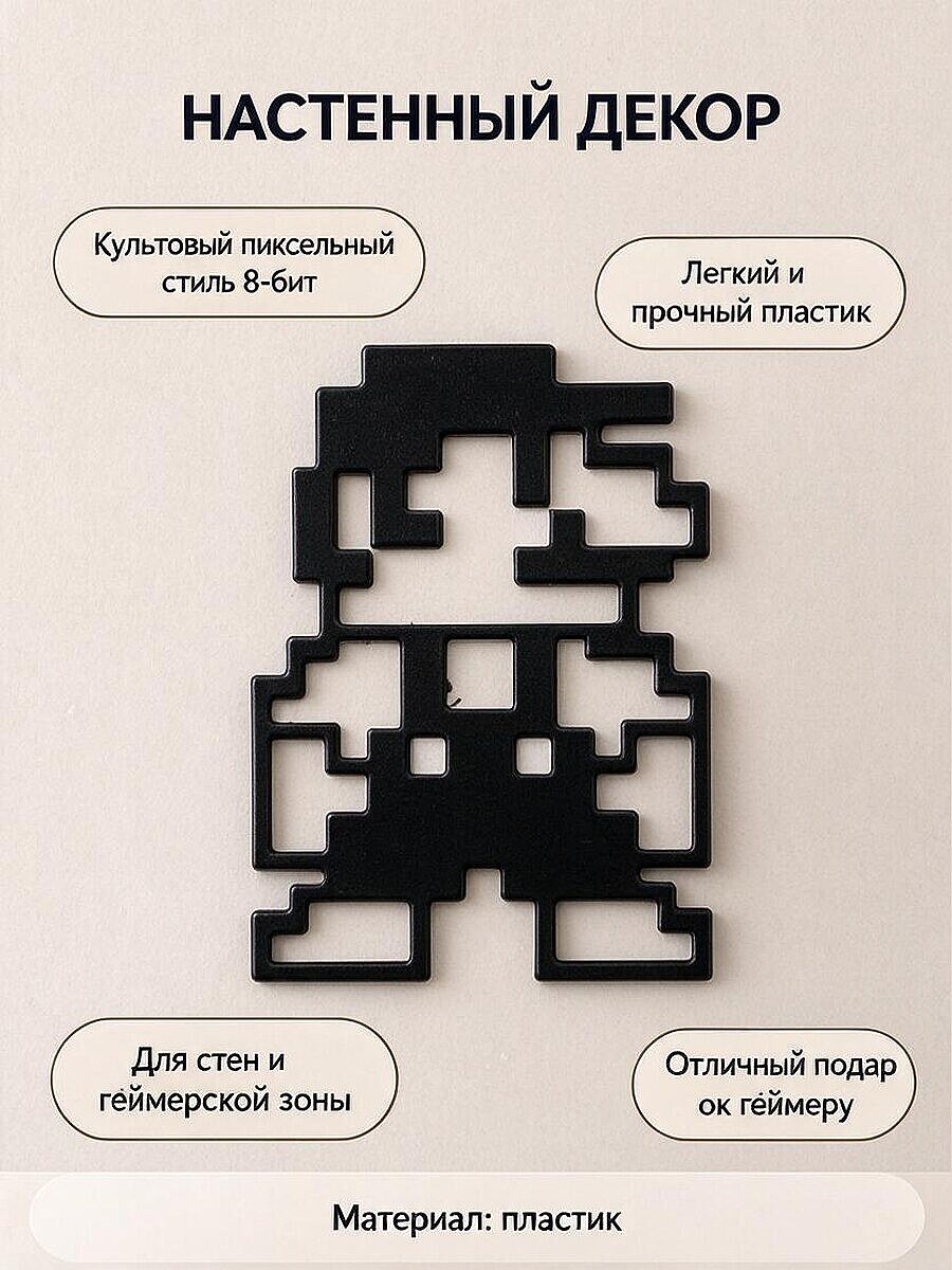 Настенный декор Mario 8-бит