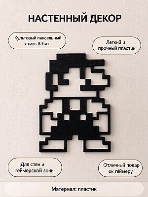 Настенный декор Mario 8-бит 1