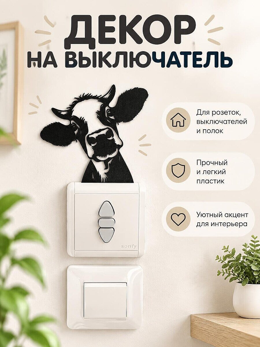 Настенный декор силуэт Корова