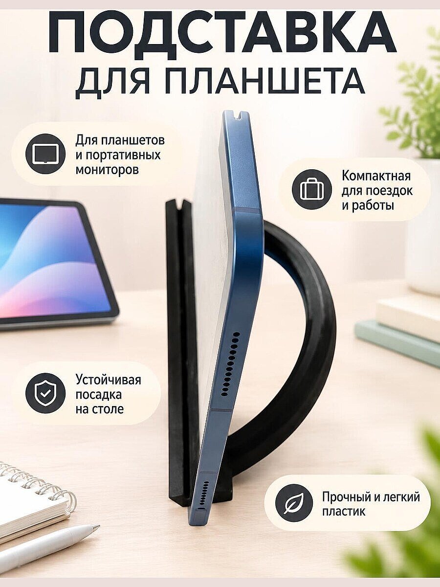 Подставка для портативного монитора и планшета