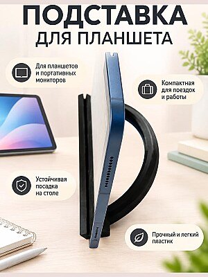 Подставка для портативного монитора и планшета 1