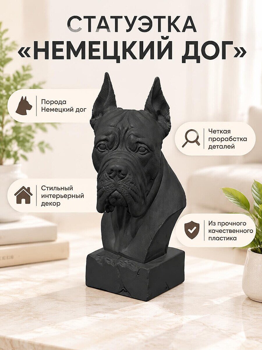 Статуэтка бюст собаки Немецкий дог Great Dane