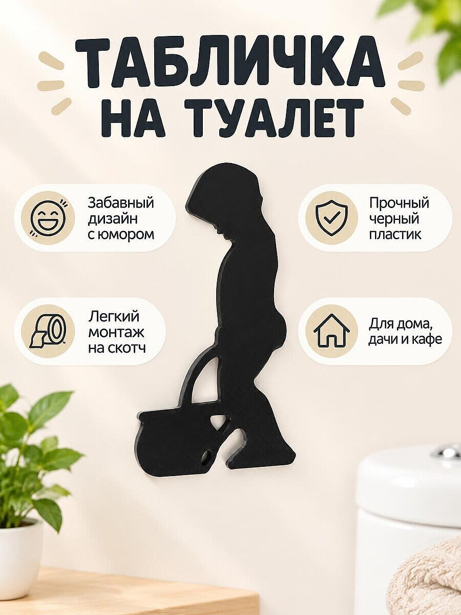 Табличка на дверь туалета Писающий мальчик