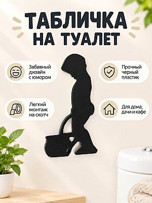 Табличка на дверь туалета Писающий мальчик 1