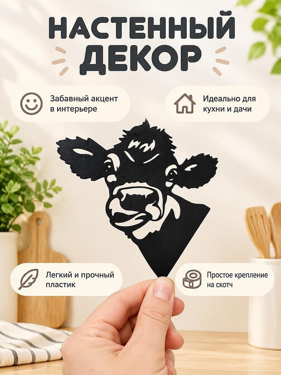 Настенный декор силуэт Корова