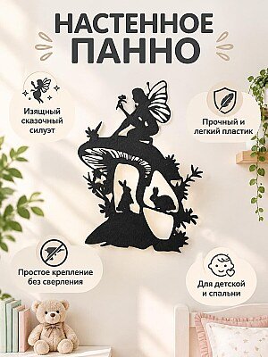 Настенный декор Фея на грибе с кроликами 1