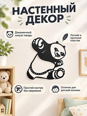 Настенный декор Панда Кунг-фу 1