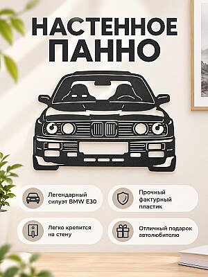 Настенное панно силуэт BMW E30 1
