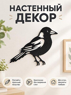 Настенный декор силуэт птицы 1