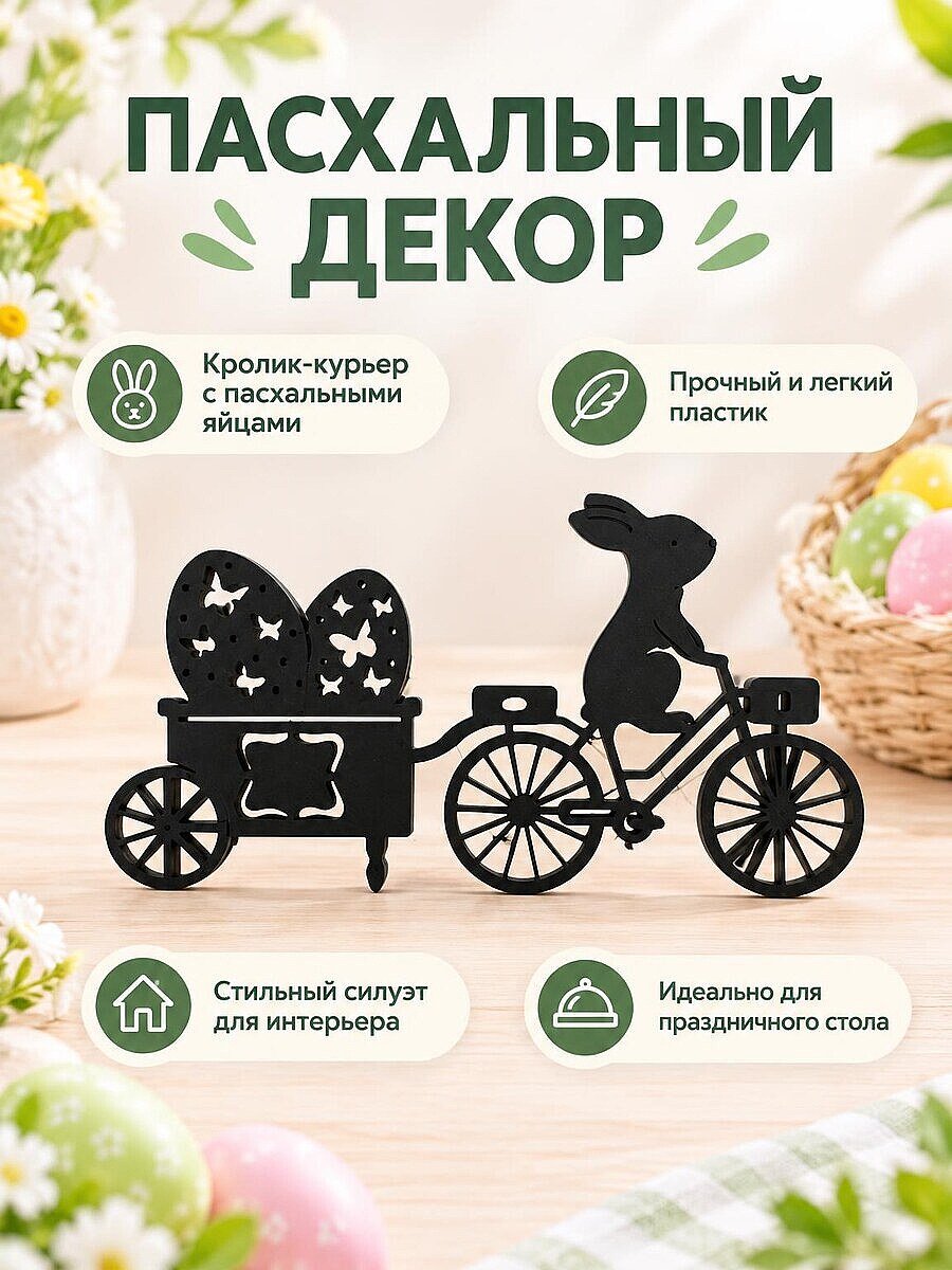 Пасхальный декор Кролик курьер Uber Eats