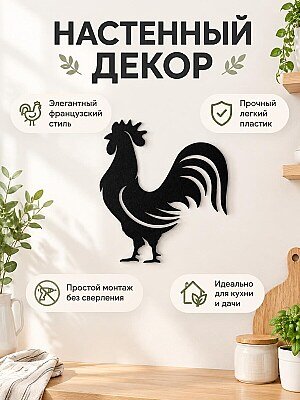 Декор на стену Французский петух силуэт 1