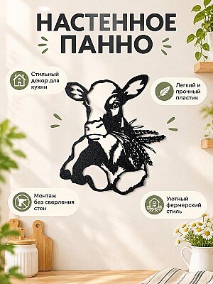 Настенное панно Корова с пшеницей 1