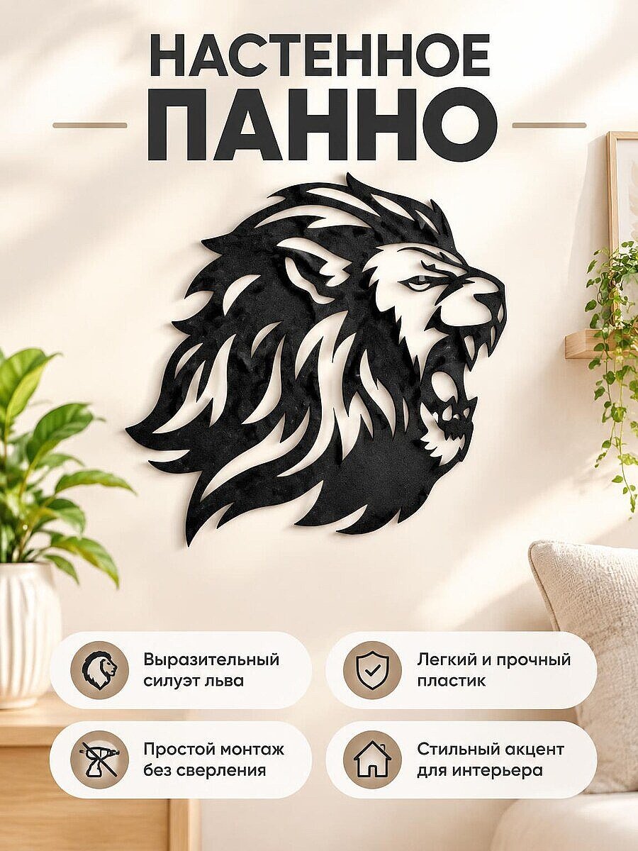 Декоративное настенное панно Лев