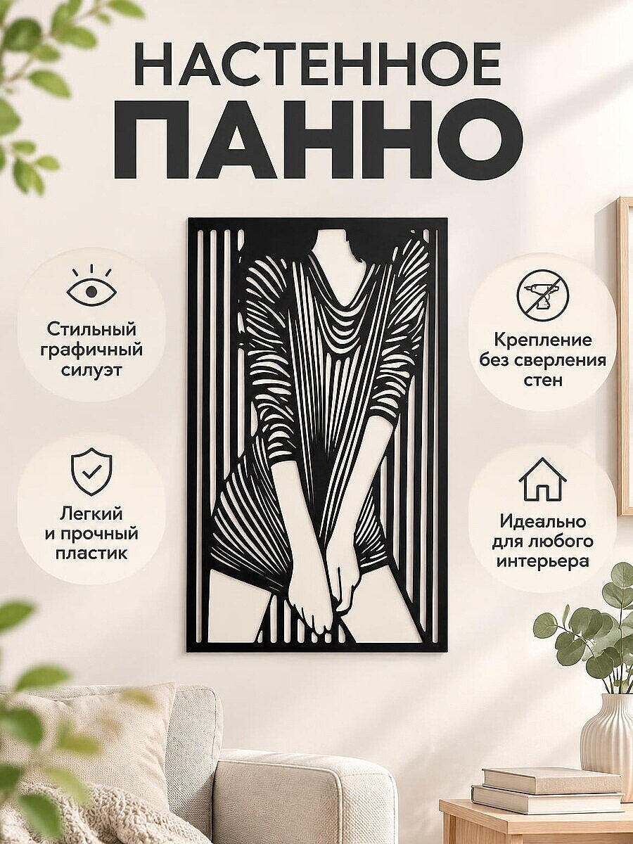 Интерьерное настенное панно Силуэт девушки