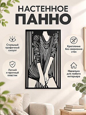 Интерьерное настенное панно Силуэт девушки 1