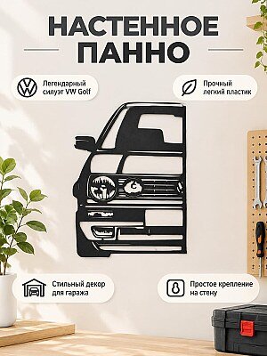 Настенный декор панно VW Golf MK2 1