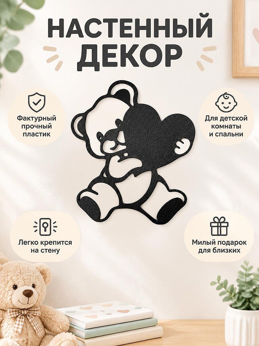 Настенный декор панно Медвежонок с сердцем