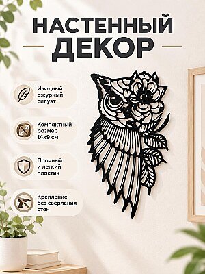 Настенный декор Сова с цветами 1