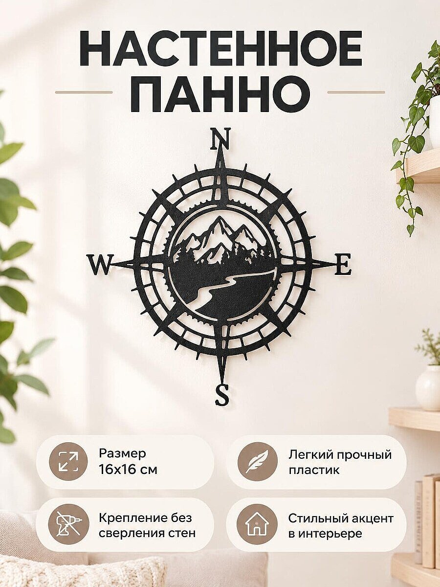 Настенный декор Компас, горы и река