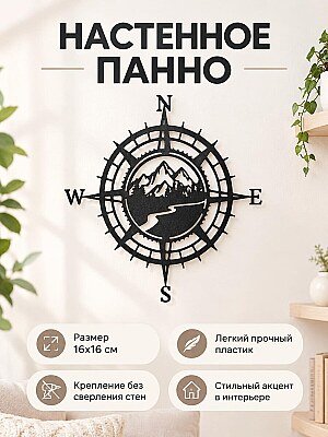 Настенный декор Компас, горы и река 1
