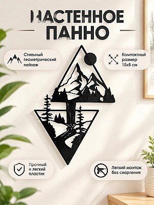 Настенное панно Горы, река и солнце 1