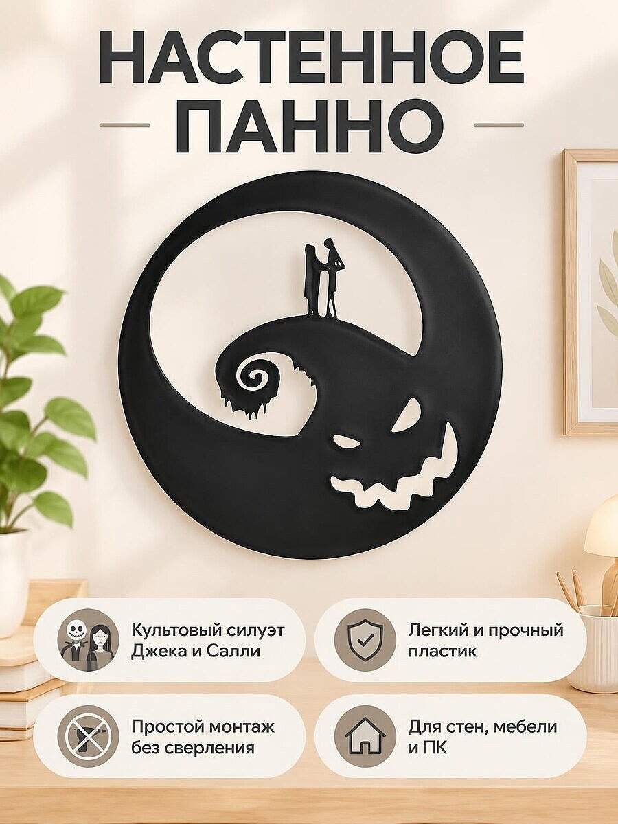 Настенное панно Jack Skellington декор