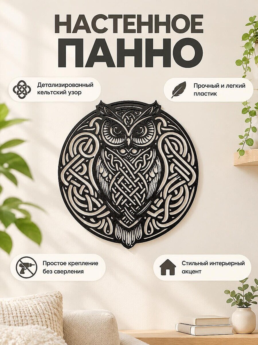 Настенное панно Сова