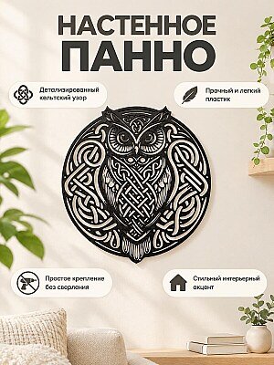 Настенное панно Сова 1