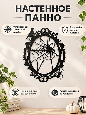 Настенное панно Пауки и паутина Хэллоуин 1