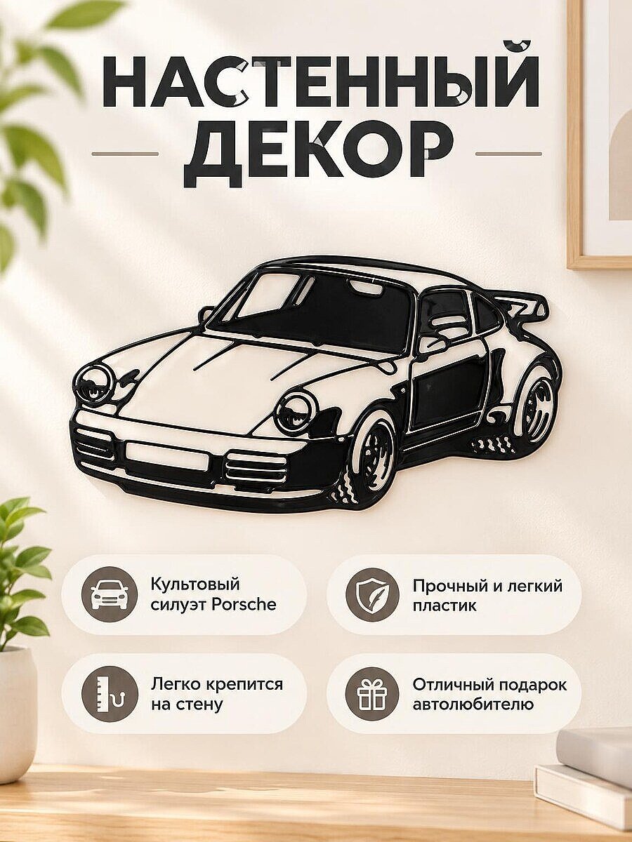 Настенный декор Porsche 911 Turbo