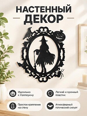 Настенный декор Ведьма и тыква на Хэллоуин 1