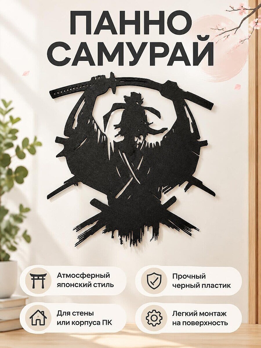 Настенный декор Самурай с катаной