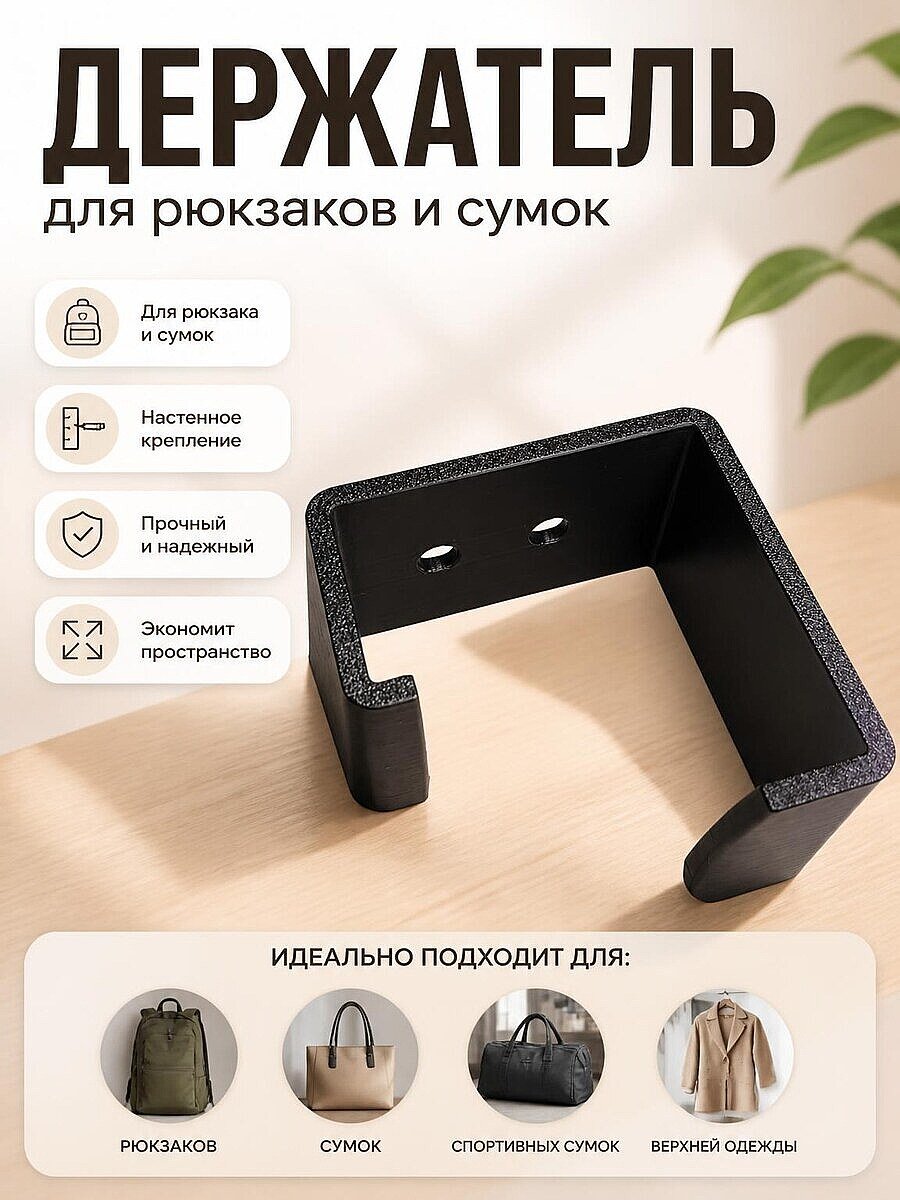Держатель для рюкзака настенный