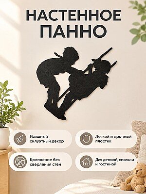 Настенное панно Дети на качелях 1