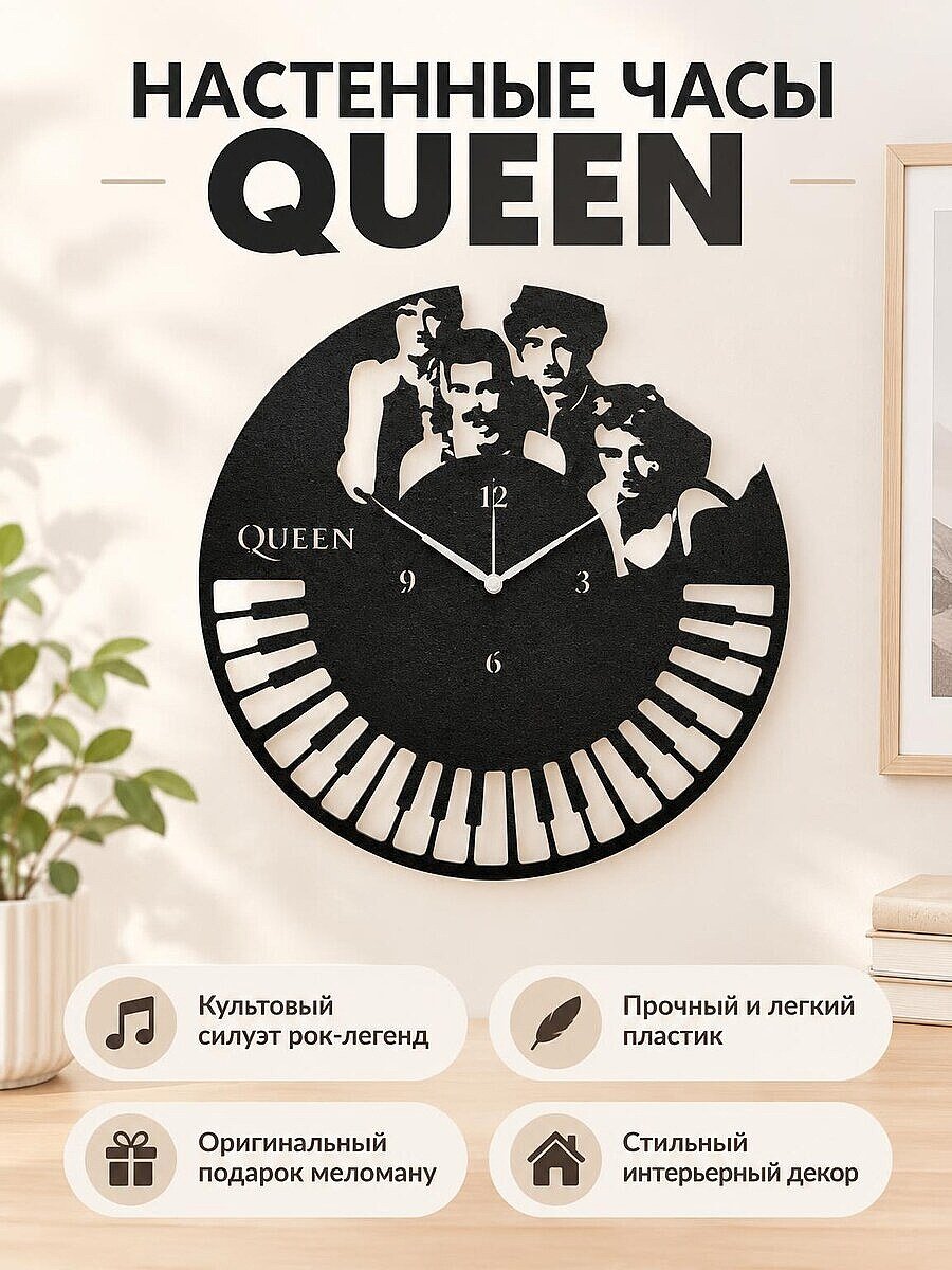 Настенные часы Queen рок-группа